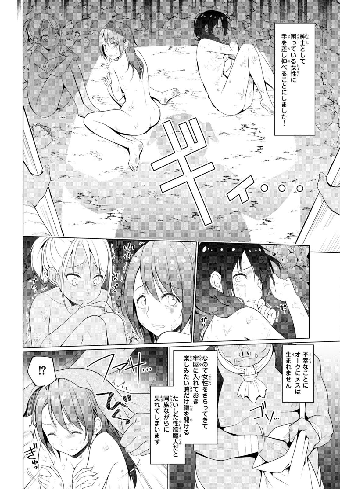 Shinshi Na Orc Wo Mezashimasu - Chapter 1 - Page 7