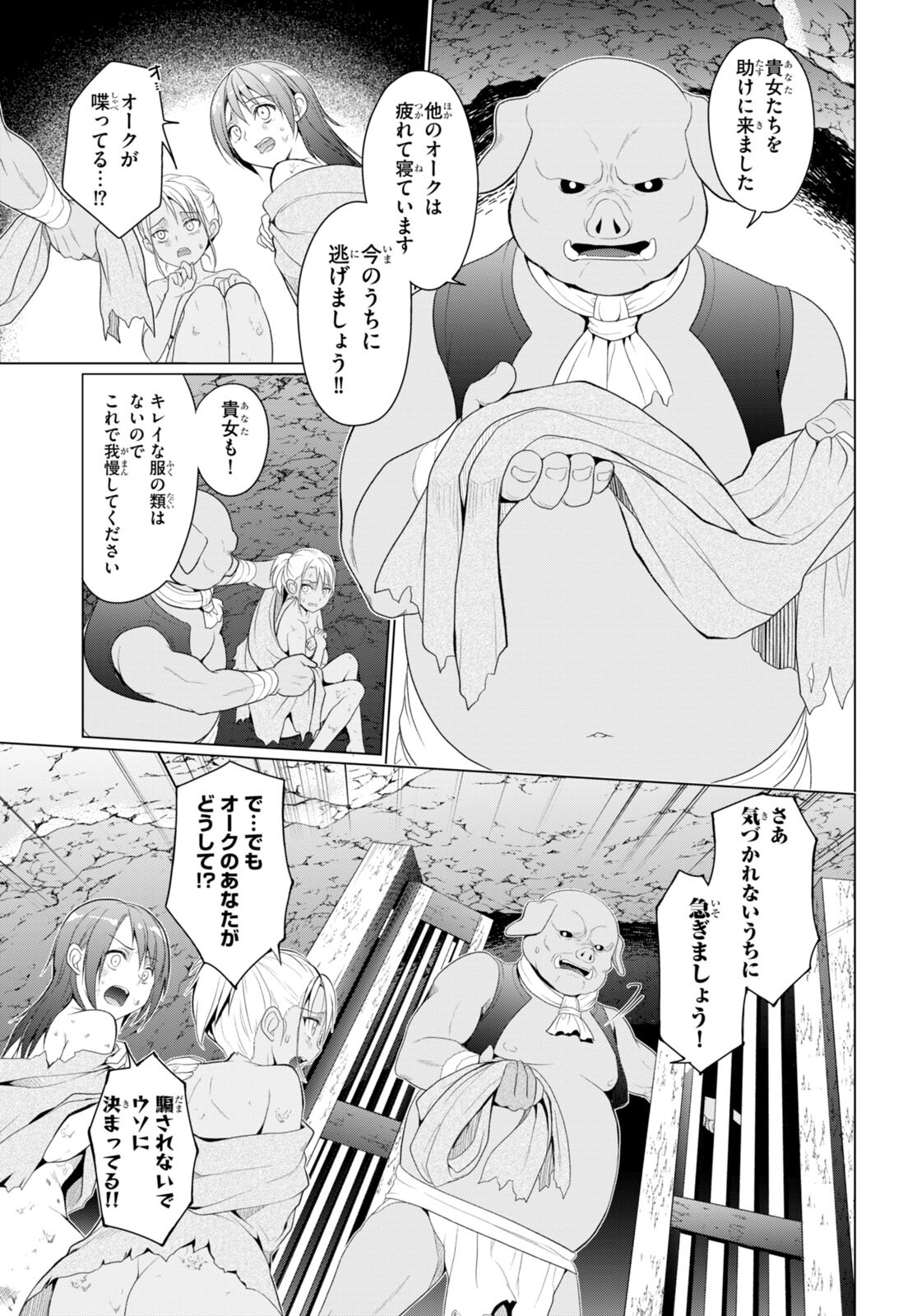 Shinshi Na Orc Wo Mezashimasu - Chapter 1 - Page 8