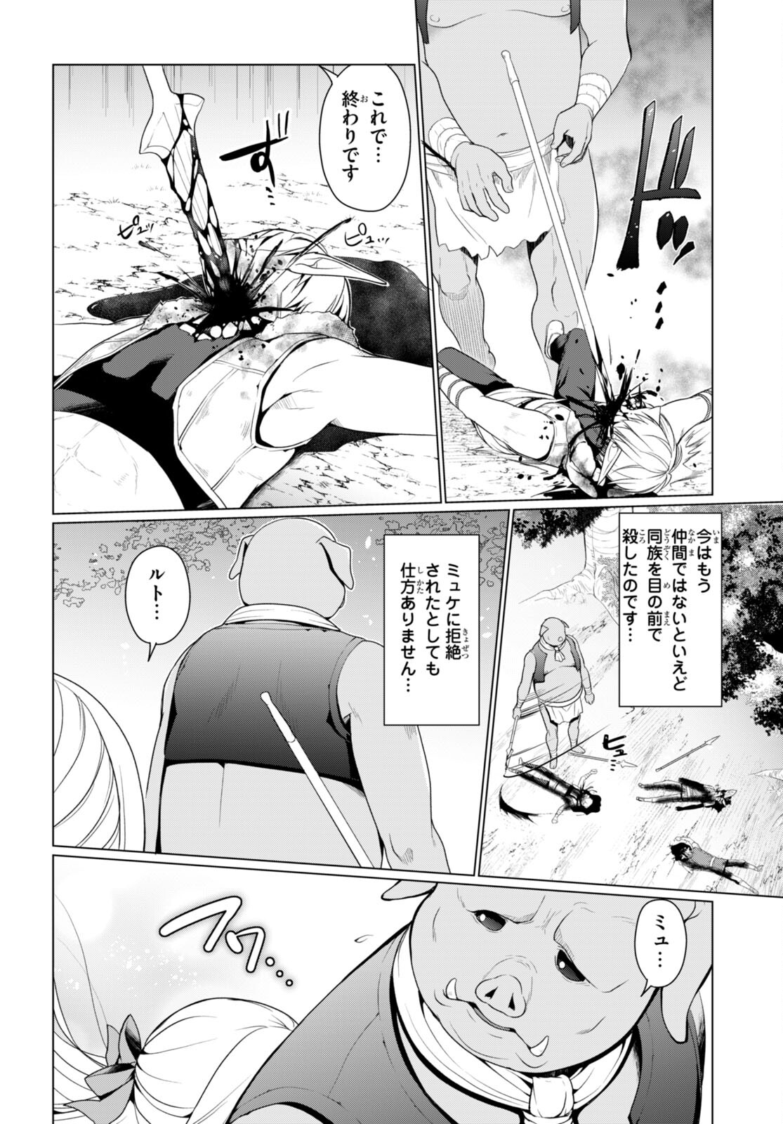 Shinshi Na Orc Wo Mezashimasu - Chapter 2 - Page 10