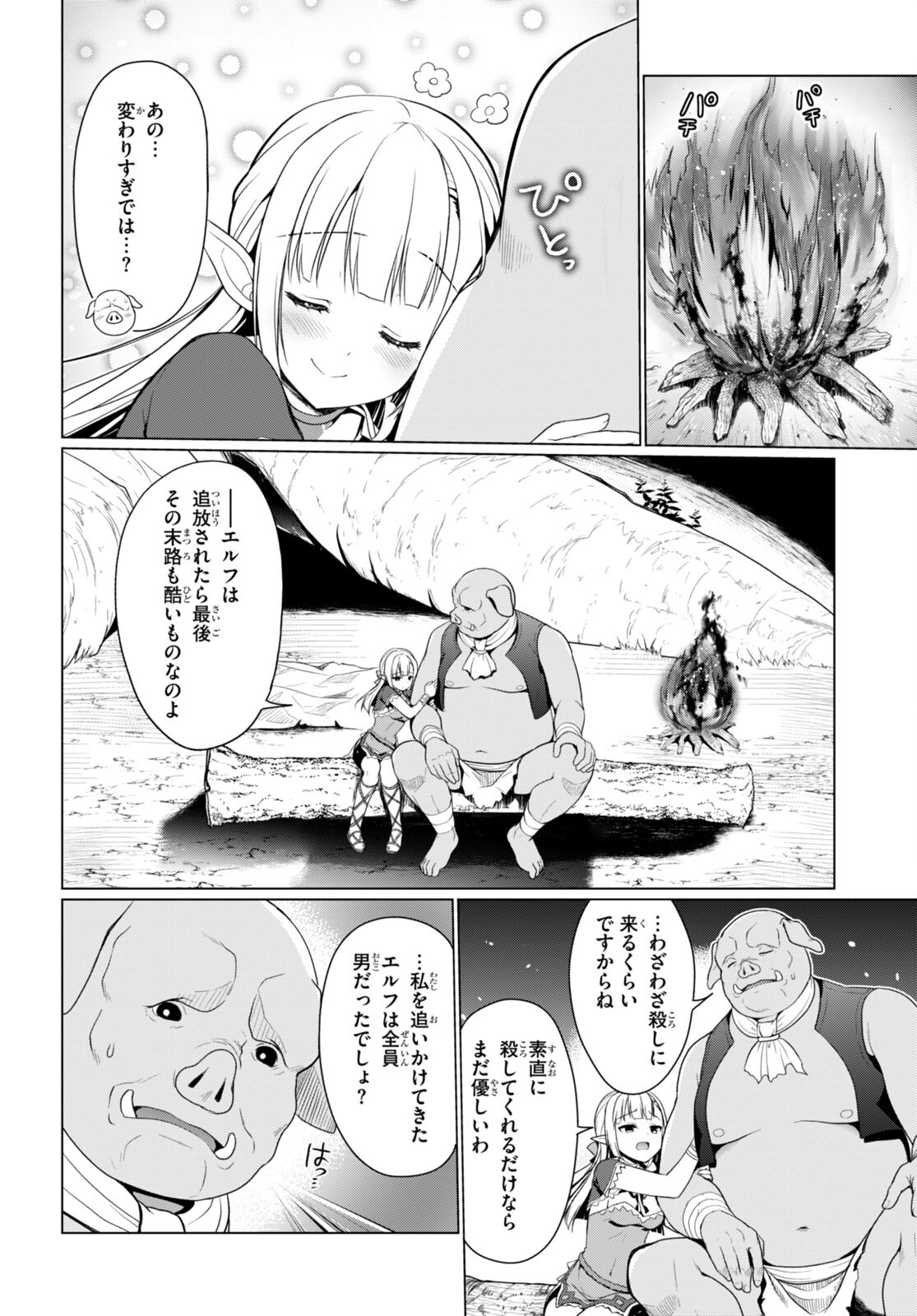 Shinshi Na Orc Wo Mezashimasu - Chapter 2 - Page 12
