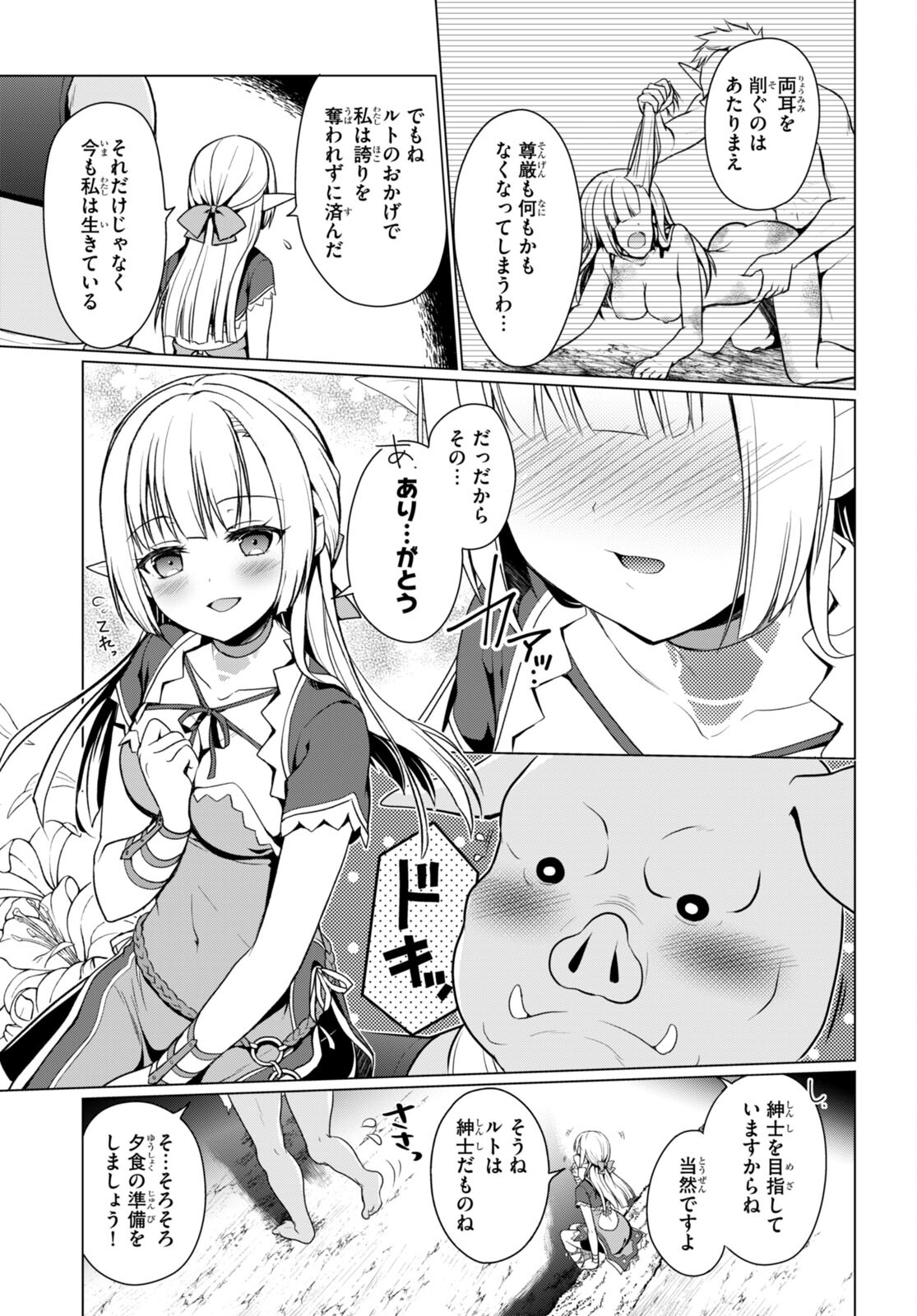 Shinshi Na Orc Wo Mezashimasu - Chapter 2 - Page 13