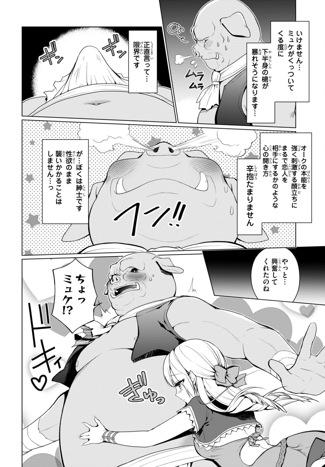 Shinshi Na Orc Wo Mezashimasu - Chapter 2 - Page 14