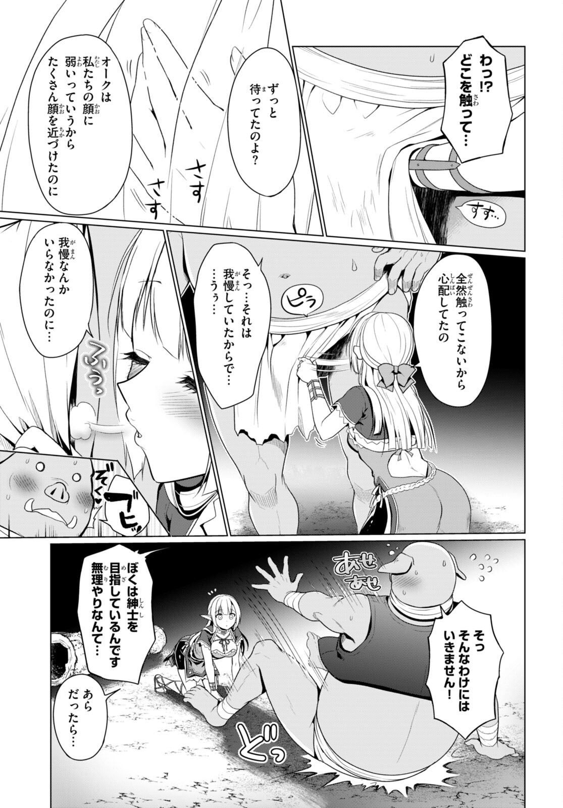 Shinshi Na Orc Wo Mezashimasu - Chapter 2 - Page 15