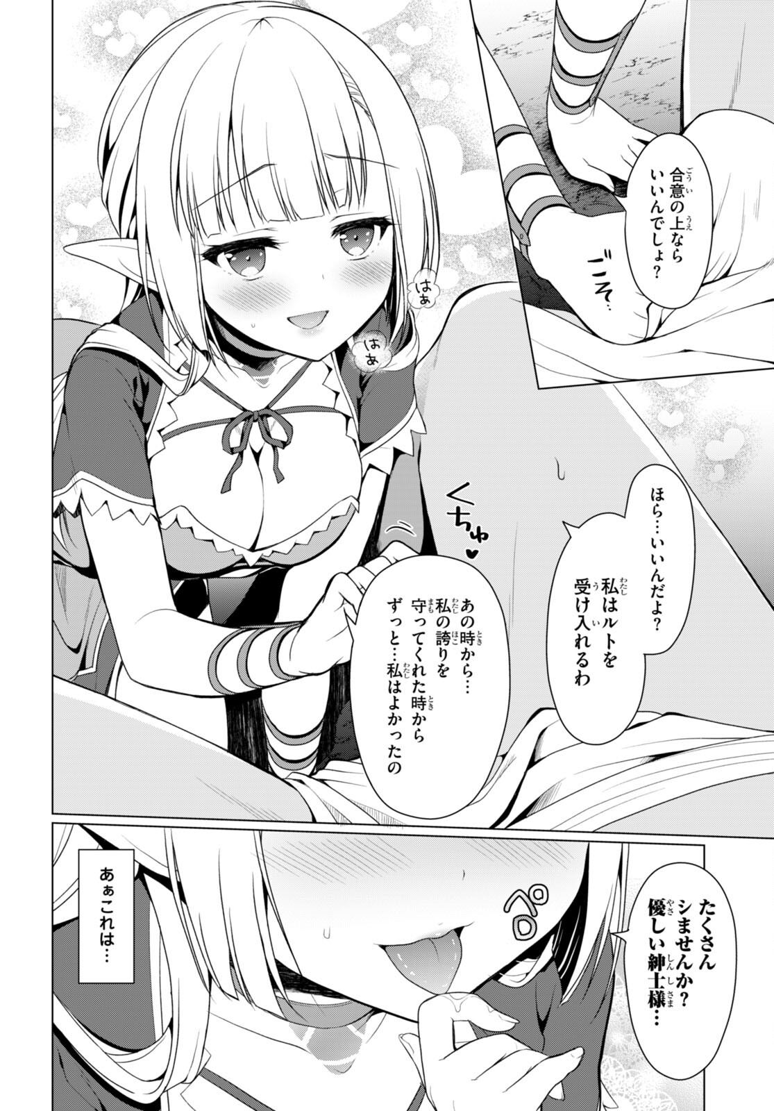 Shinshi Na Orc Wo Mezashimasu - Chapter 2 - Page 16