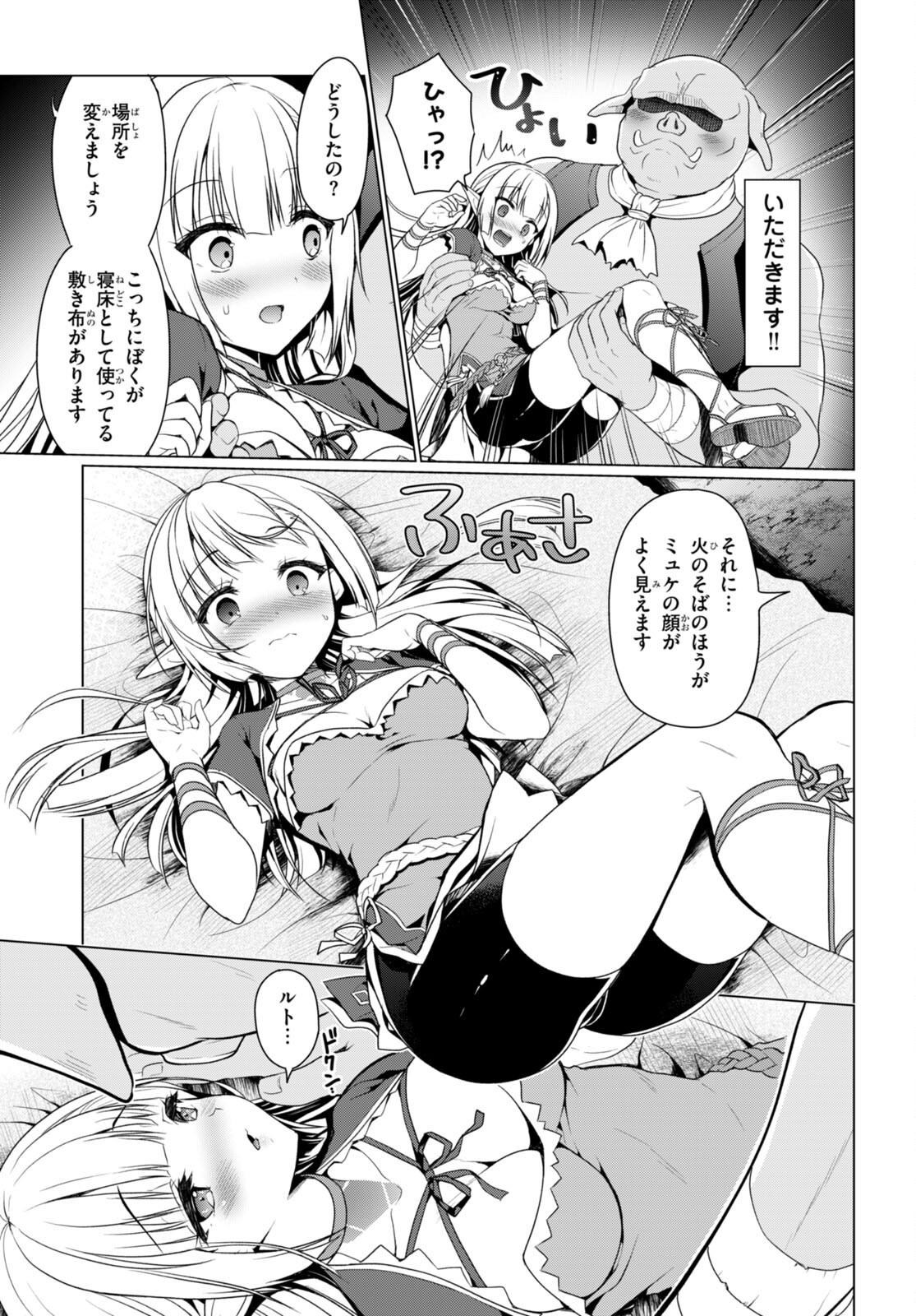 Shinshi Na Orc Wo Mezashimasu - Chapter 2 - Page 17