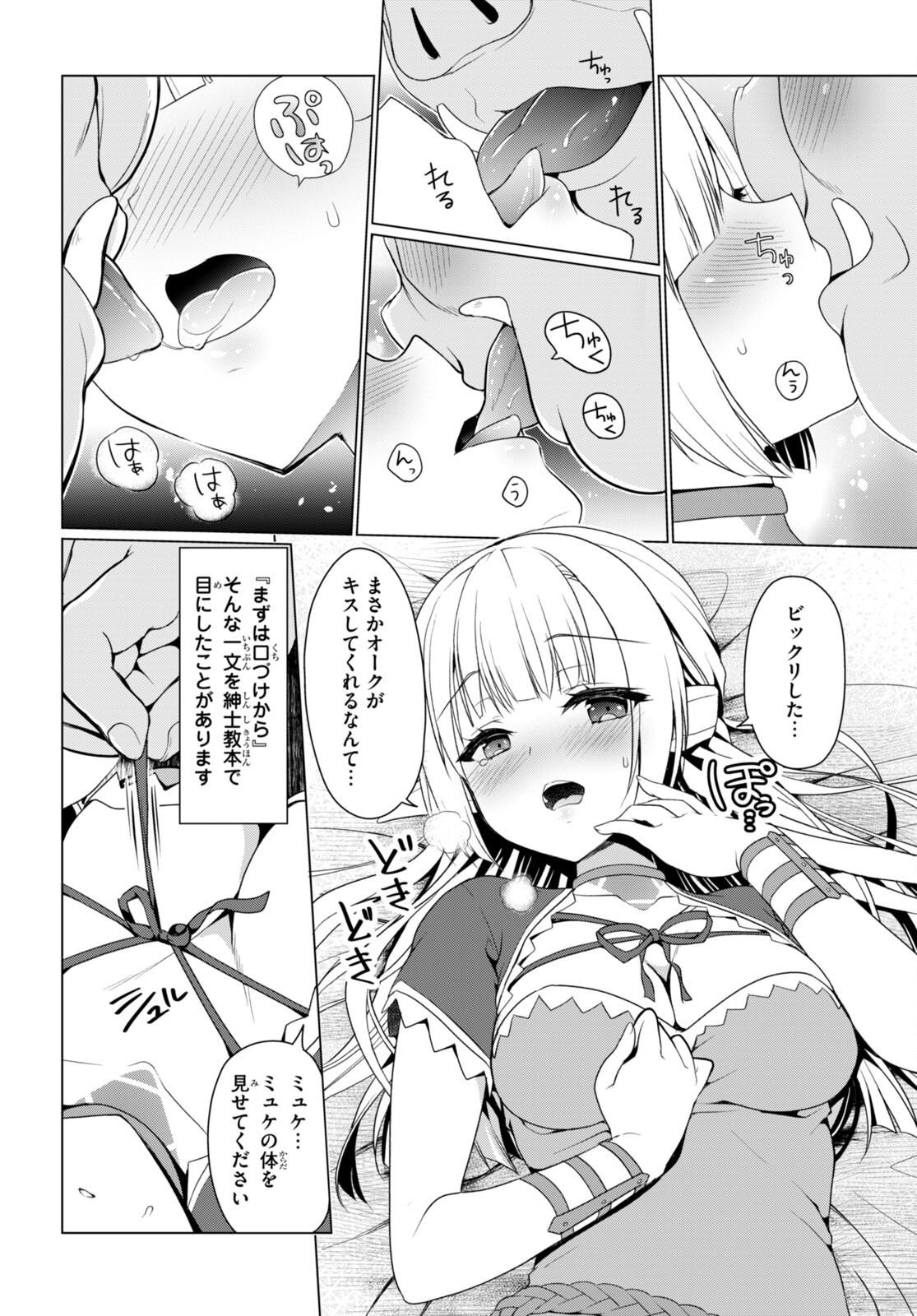 Shinshi Na Orc Wo Mezashimasu - Chapter 2 - Page 18