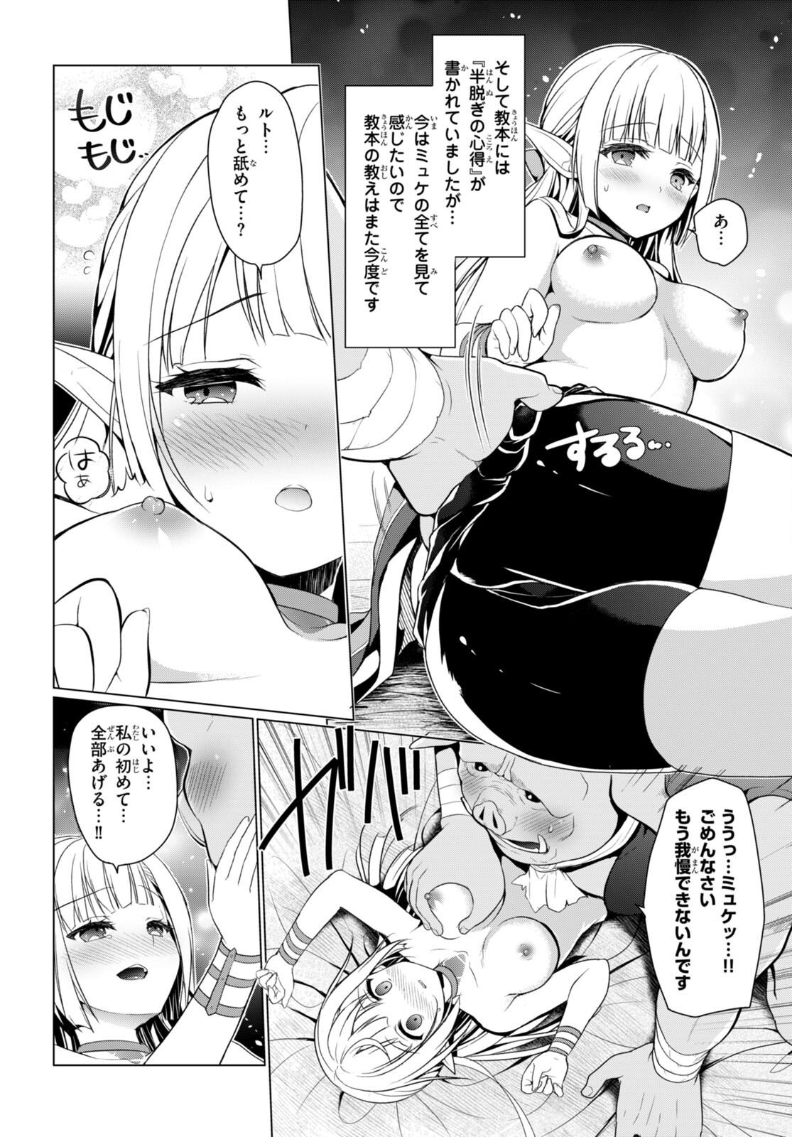 Shinshi Na Orc Wo Mezashimasu - Chapter 2 - Page 20