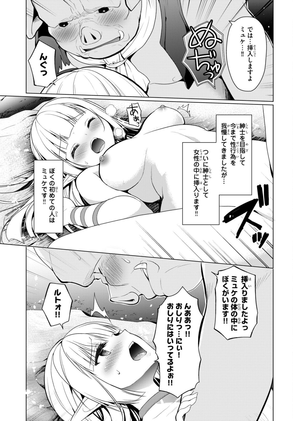 Shinshi Na Orc Wo Mezashimasu - Chapter 2 - Page 21