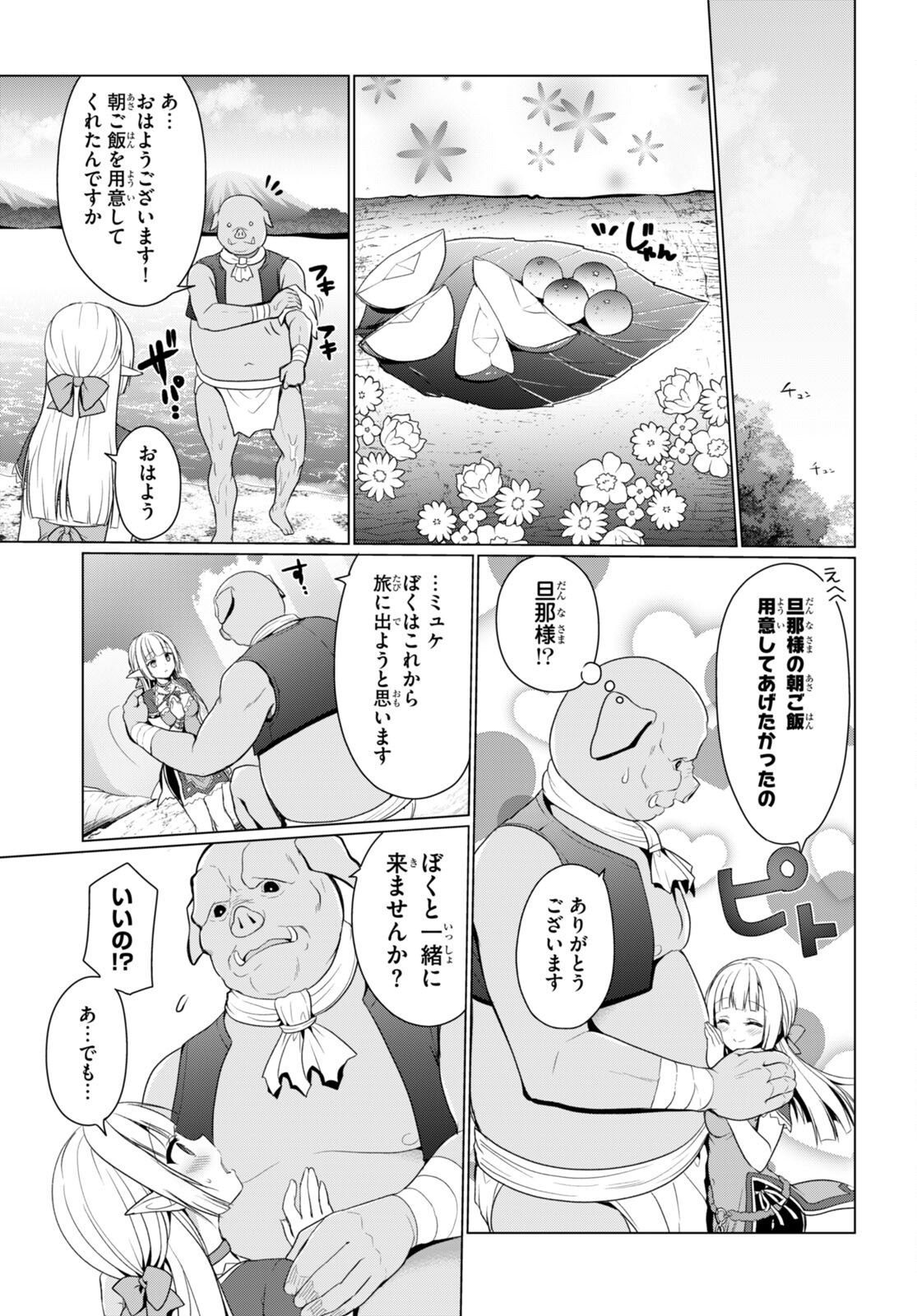 Shinshi Na Orc Wo Mezashimasu - Chapter 2 - Page 25