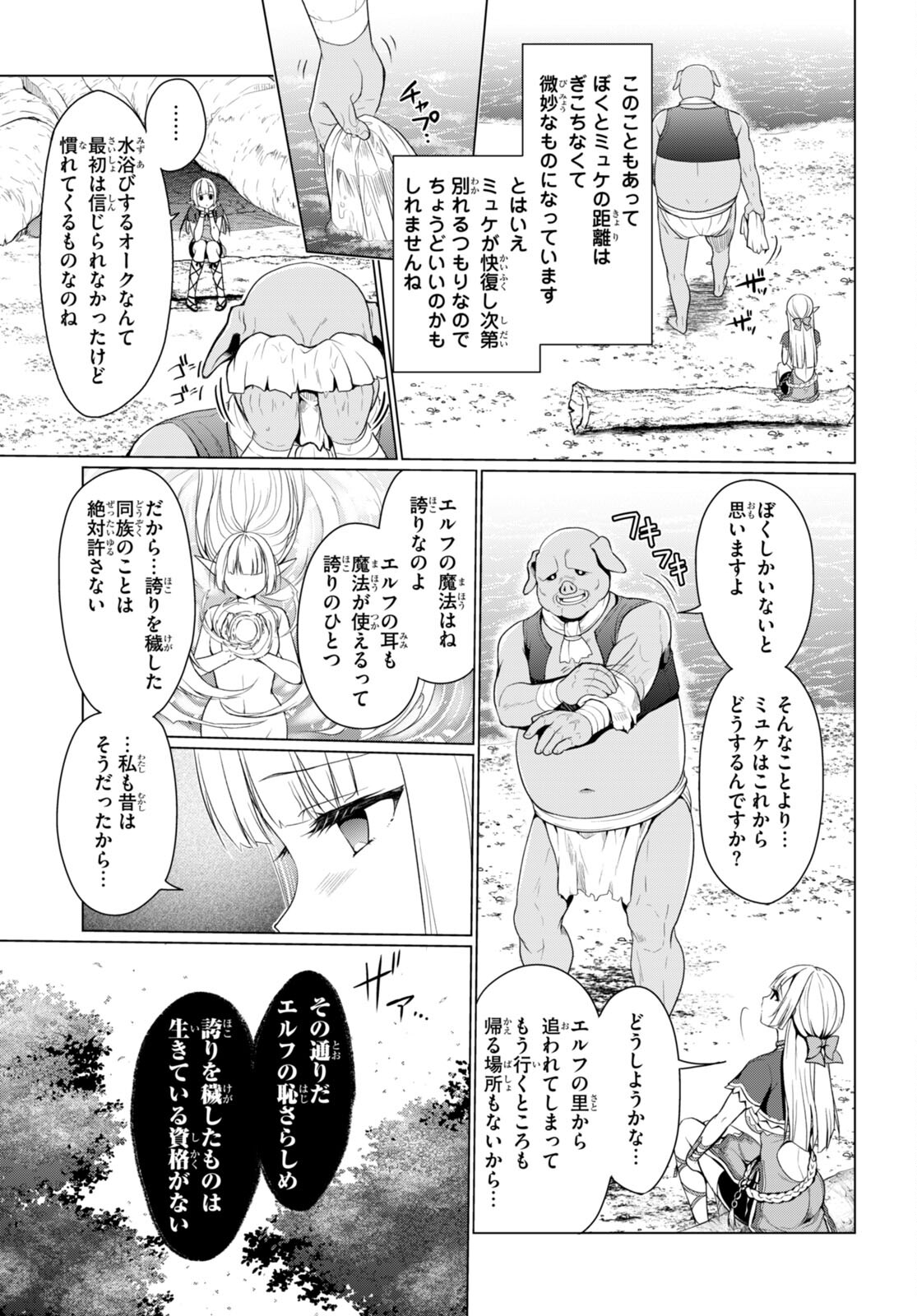 Shinshi Na Orc Wo Mezashimasu - Chapter 2 - Page 3