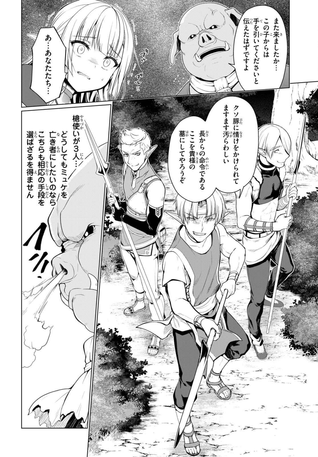 Shinshi Na Orc Wo Mezashimasu - Chapter 2 - Page 4