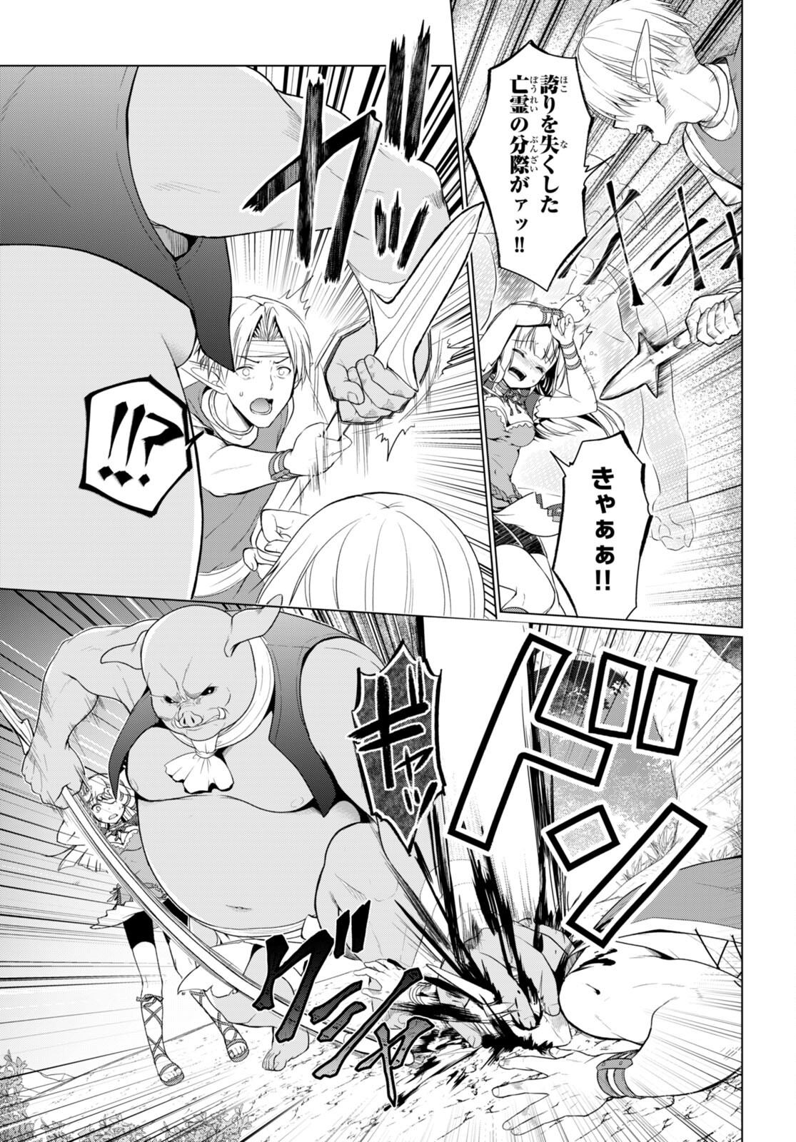 Shinshi Na Orc Wo Mezashimasu - Chapter 2 - Page 5