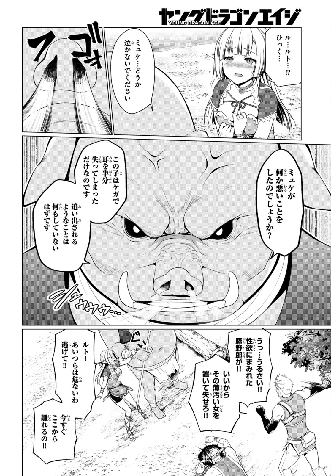 Shinshi Na Orc Wo Mezashimasu - Chapter 2 - Page 6