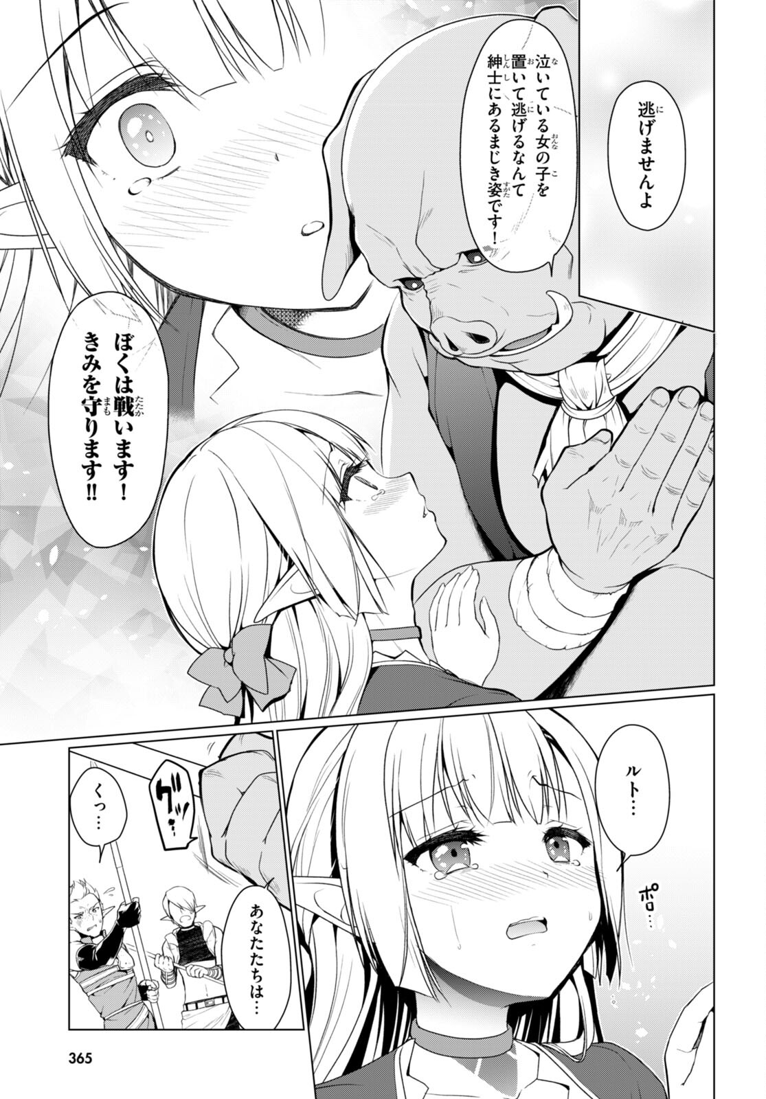 Shinshi Na Orc Wo Mezashimasu - Chapter 2 - Page 7