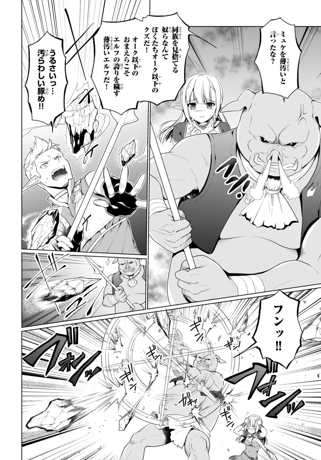 Shinshi Na Orc Wo Mezashimasu - Chapter 2 - Page 8