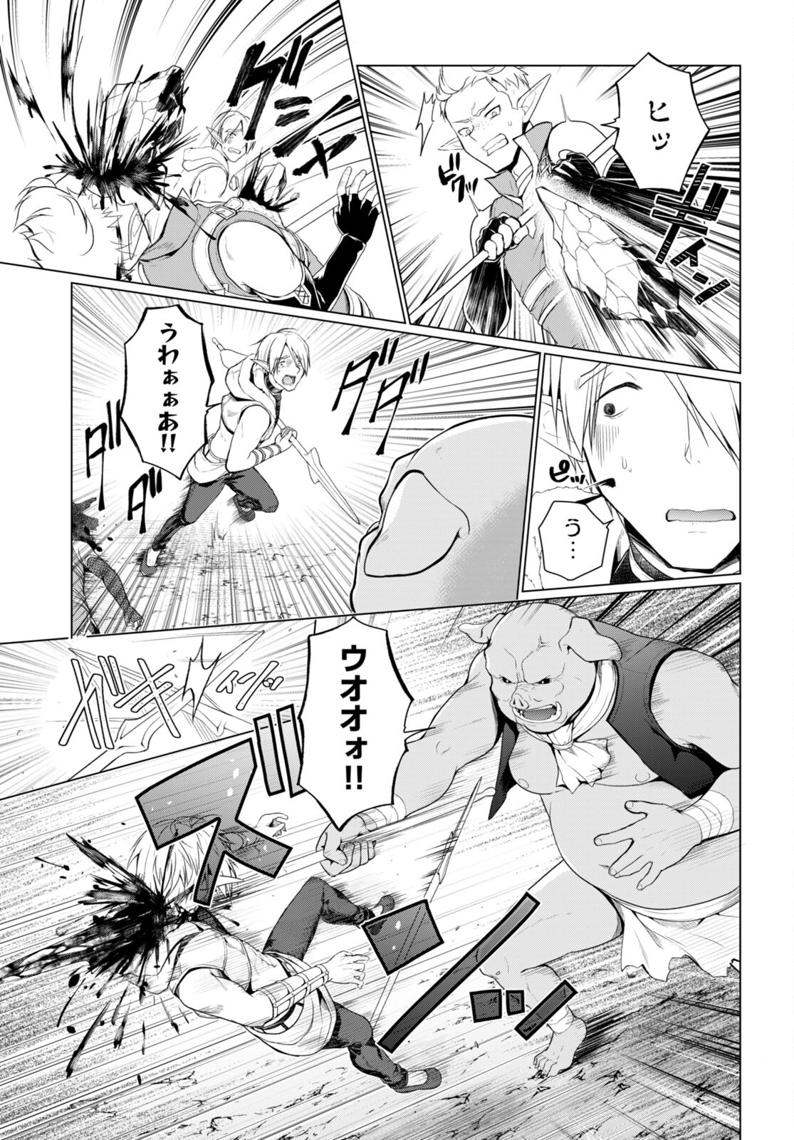 Shinshi Na Orc Wo Mezashimasu - Chapter 2 - Page 9