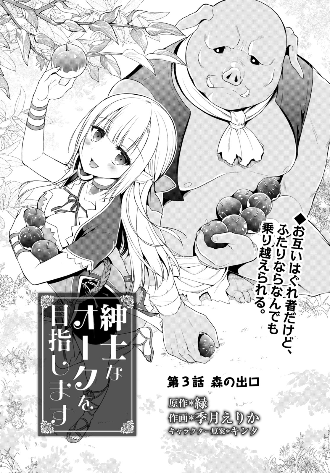 Shinshi Na Orc Wo Mezashimasu - Chapter 3 - Page 1