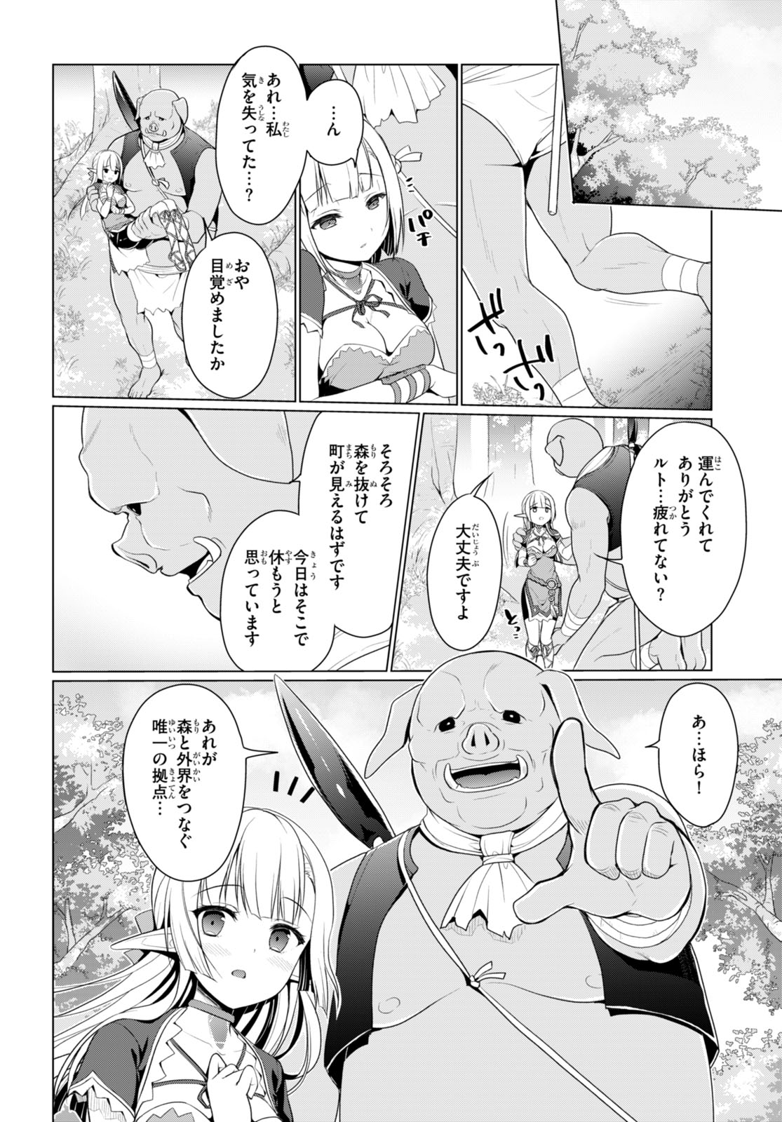 Shinshi Na Orc Wo Mezashimasu - Chapter 3 - Page 10