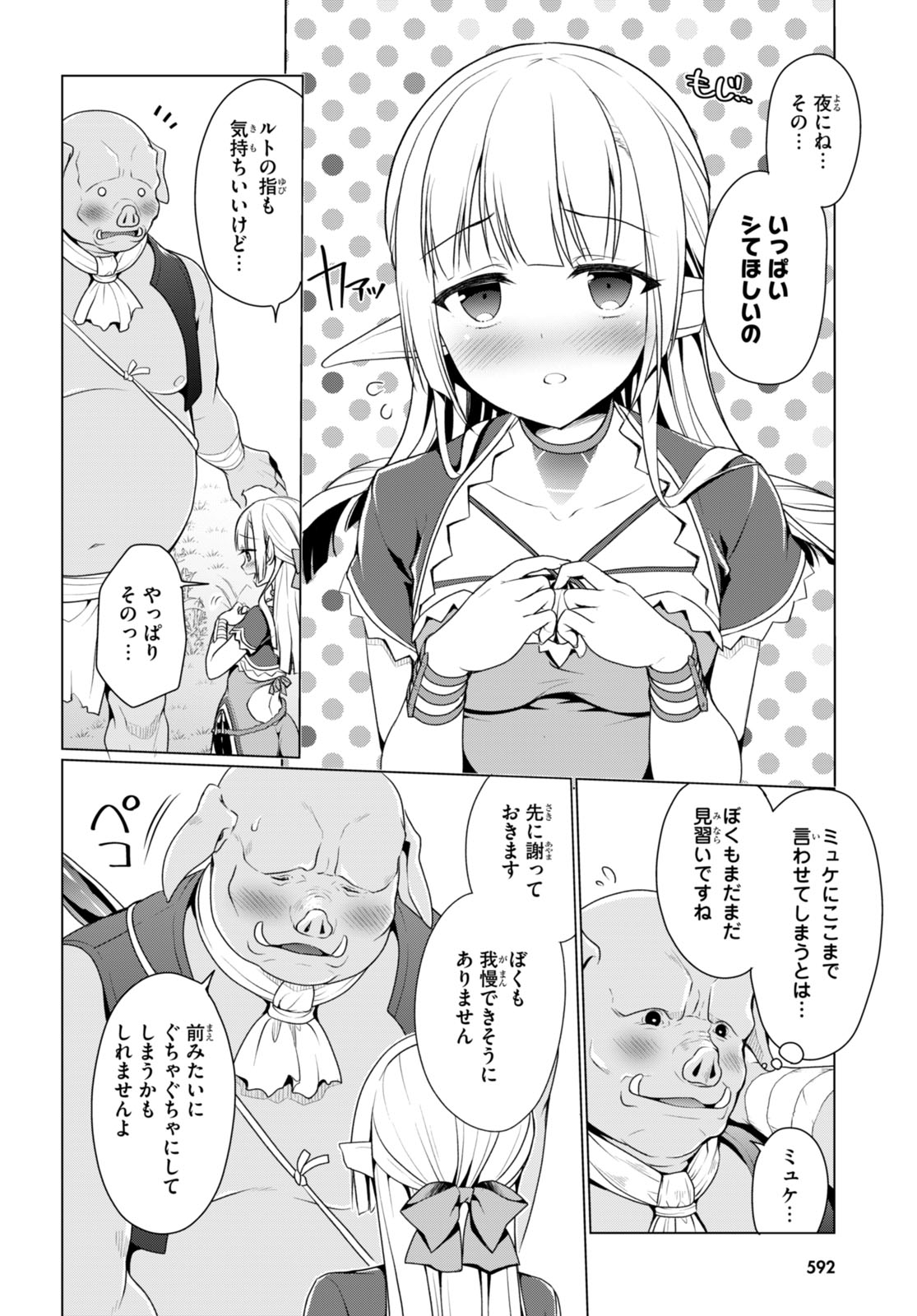 Shinshi Na Orc Wo Mezashimasu - Chapter 3 - Page 12