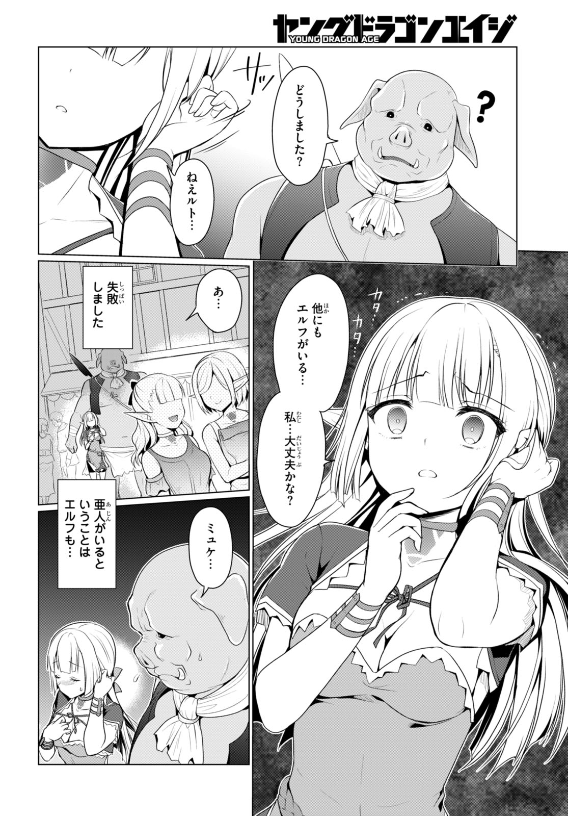 Shinshi Na Orc Wo Mezashimasu - Chapter 3 - Page 14