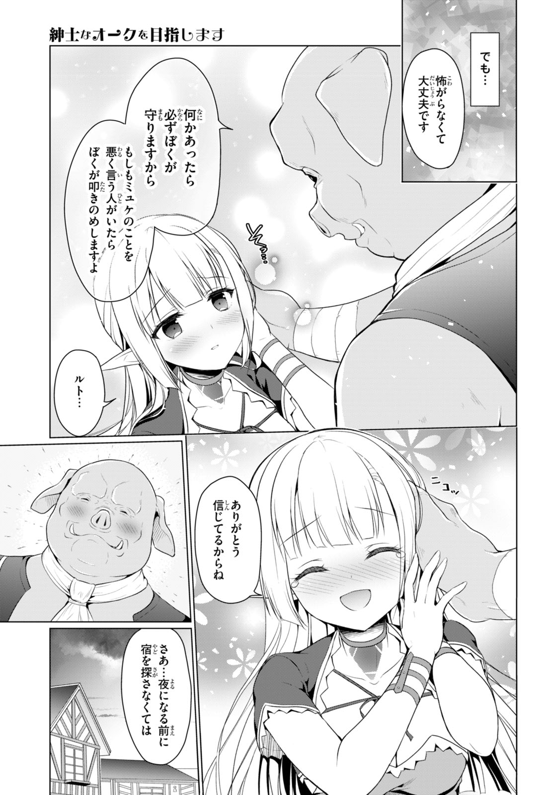 Shinshi Na Orc Wo Mezashimasu - Chapter 3 - Page 15