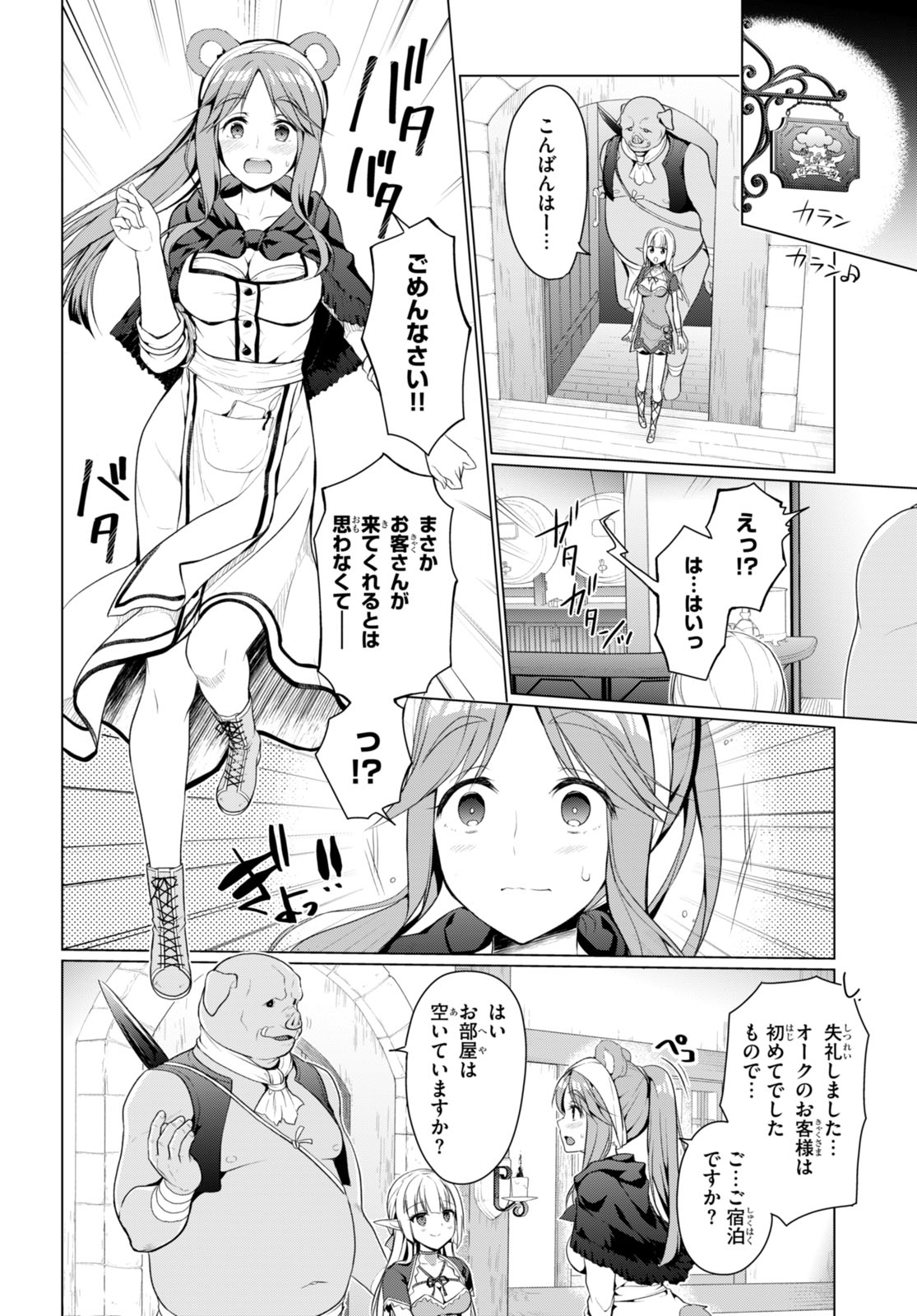 Shinshi Na Orc Wo Mezashimasu - Chapter 3 - Page 16