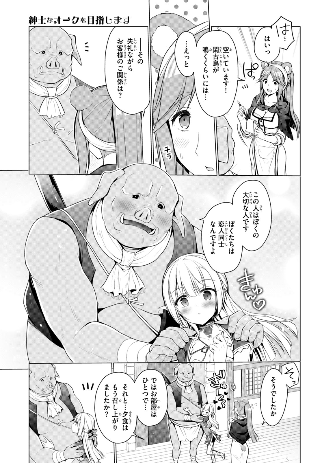 Shinshi Na Orc Wo Mezashimasu - Chapter 3 - Page 17