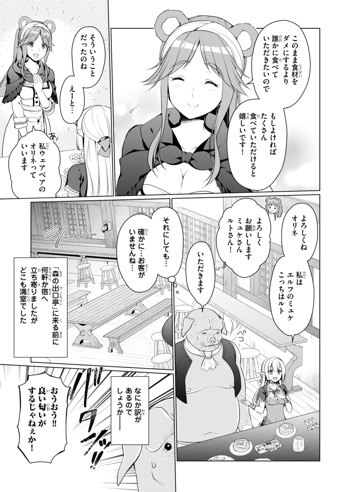 Shinshi Na Orc Wo Mezashimasu - Chapter 3 - Page 19