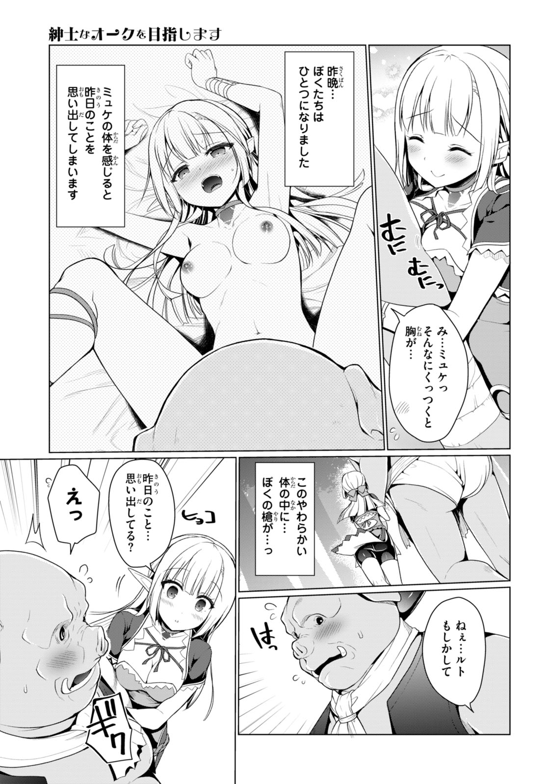 Shinshi Na Orc Wo Mezashimasu - Chapter 3 - Page 3