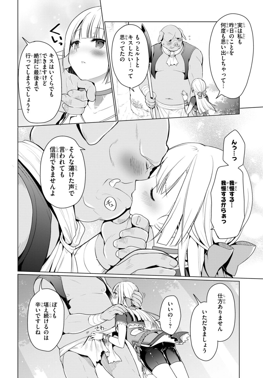 Shinshi Na Orc Wo Mezashimasu - Chapter 3 - Page 4