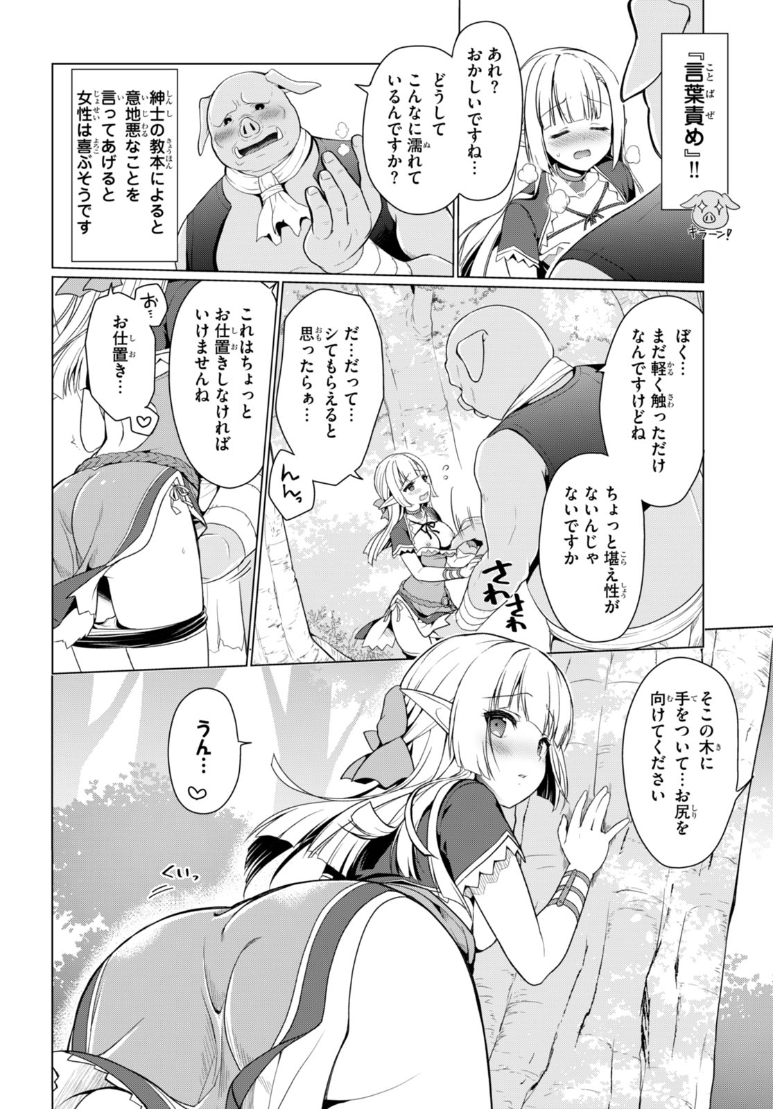 Shinshi Na Orc Wo Mezashimasu - Chapter 3 - Page 6