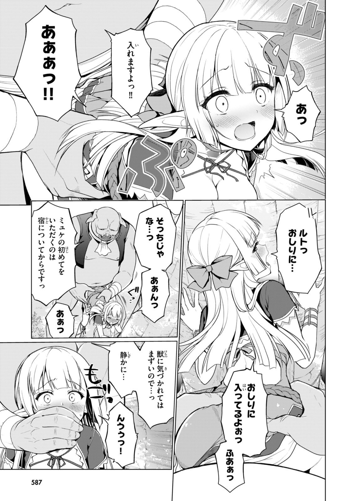 Shinshi Na Orc Wo Mezashimasu - Chapter 3 - Page 7