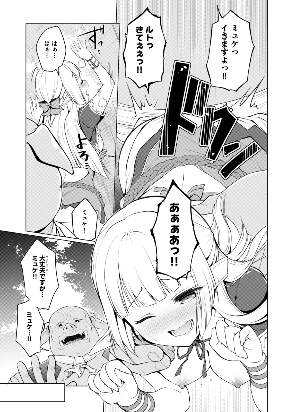 Shinshi Na Orc Wo Mezashimasu - Chapter 3 - Page 9