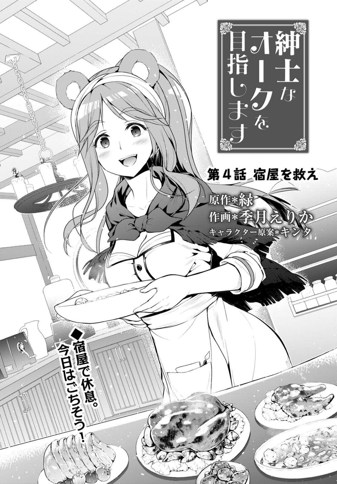 Shinshi Na Orc Wo Mezashimasu - Chapter 4 - Page 1