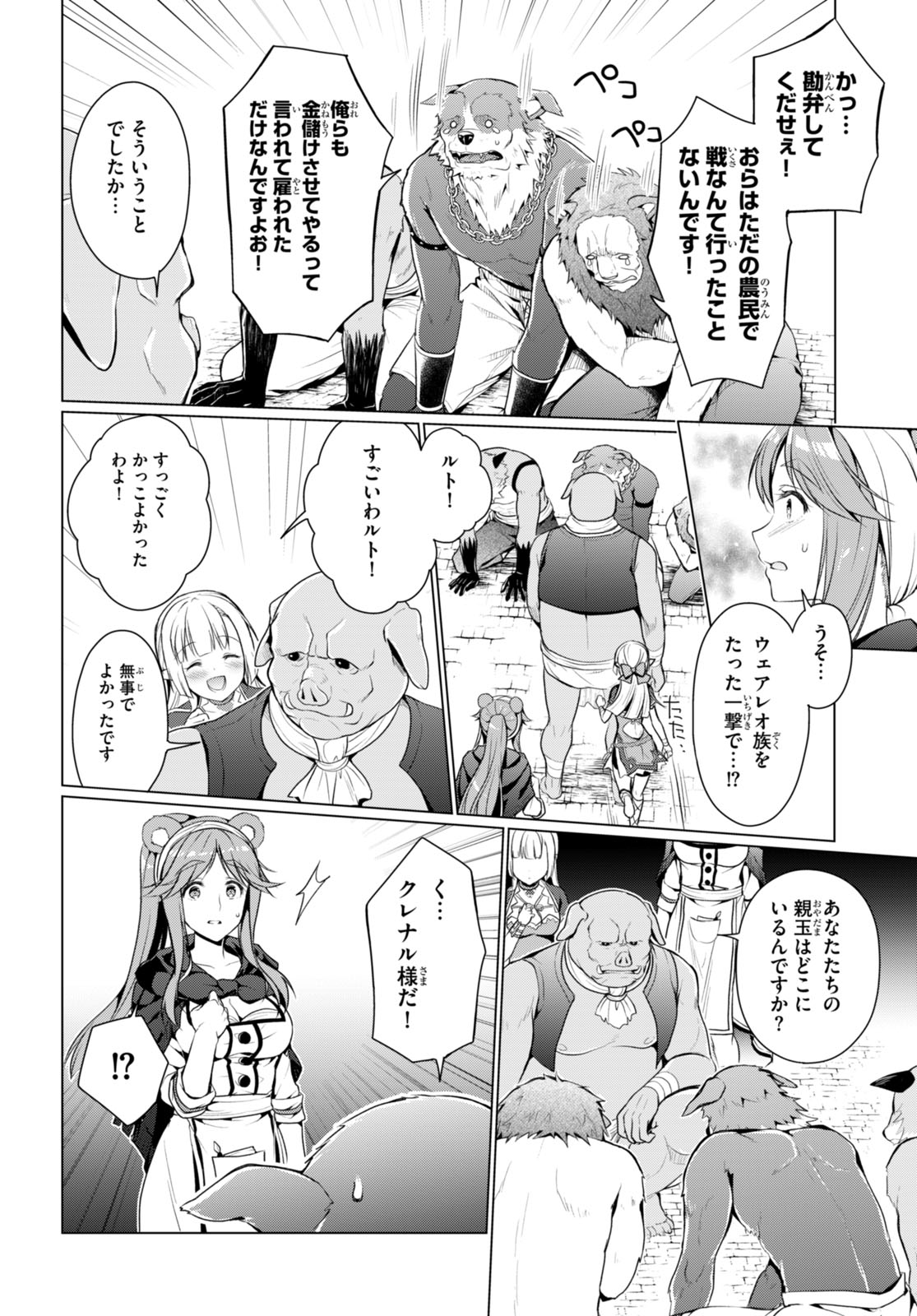 Shinshi Na Orc Wo Mezashimasu - Chapter 4 - Page 10