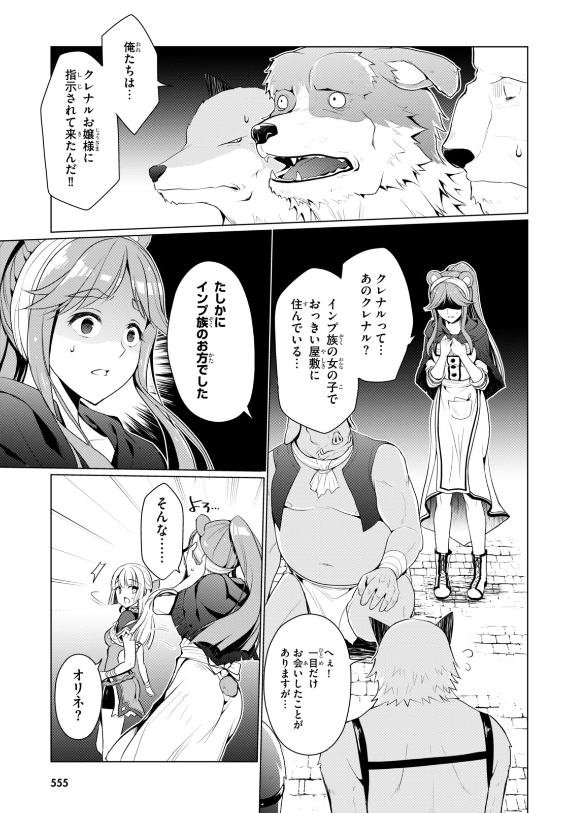 Shinshi Na Orc Wo Mezashimasu - Chapter 4 - Page 11