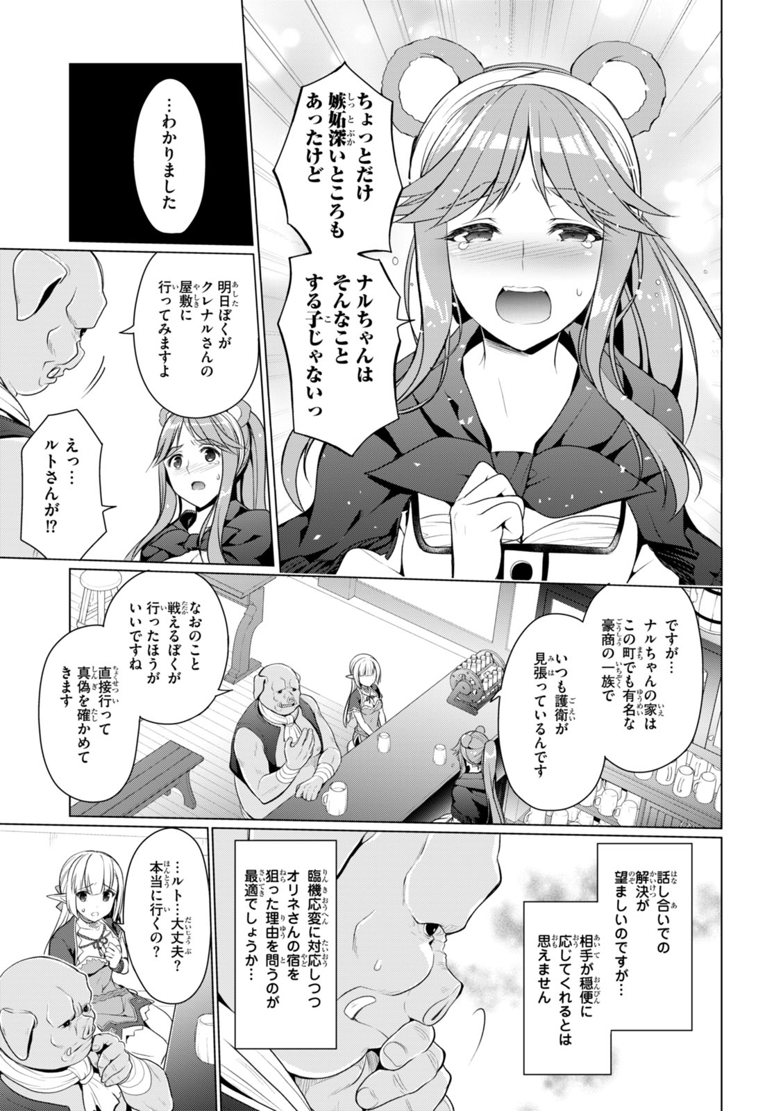 Shinshi Na Orc Wo Mezashimasu - Chapter 4 - Page 13