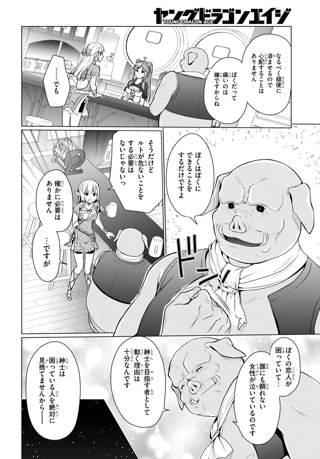 Shinshi Na Orc Wo Mezashimasu - Chapter 4 - Page 14