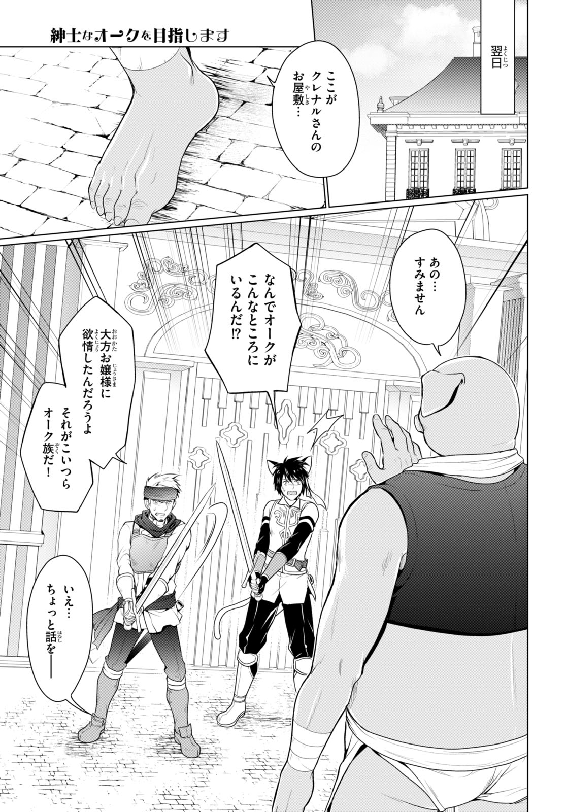 Shinshi Na Orc Wo Mezashimasu - Chapter 4 - Page 15