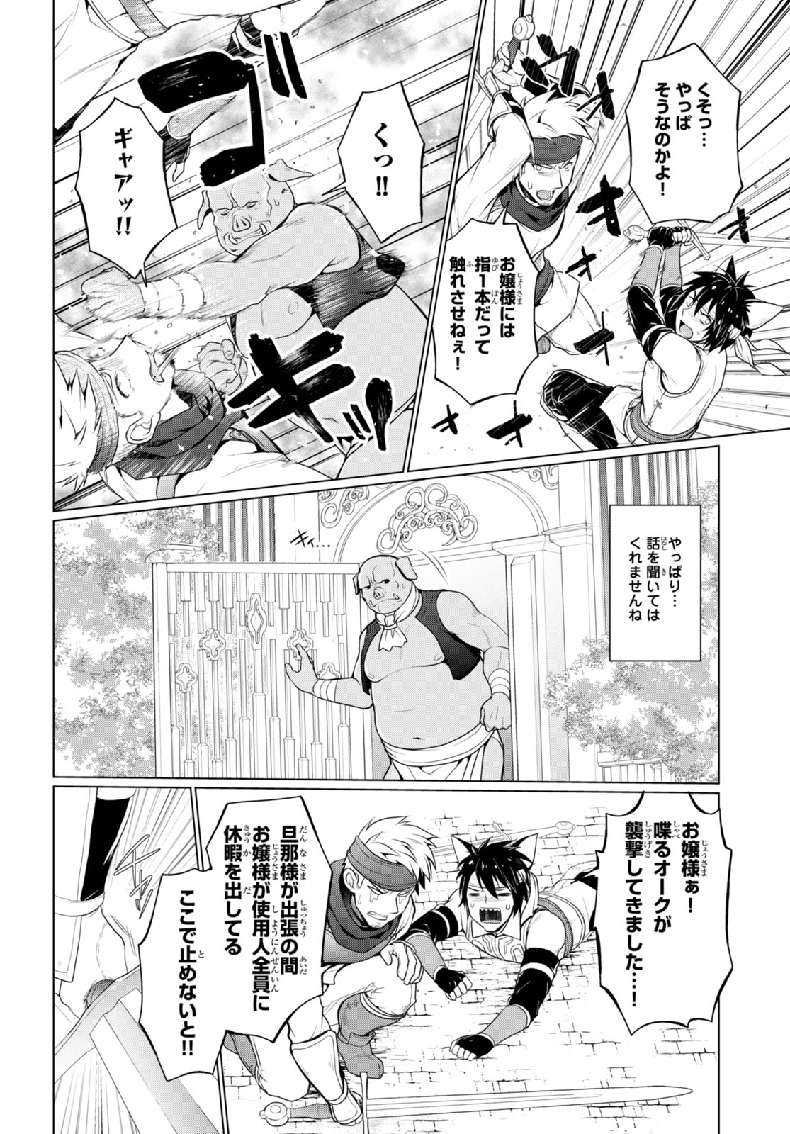 Shinshi Na Orc Wo Mezashimasu - Chapter 4 - Page 16