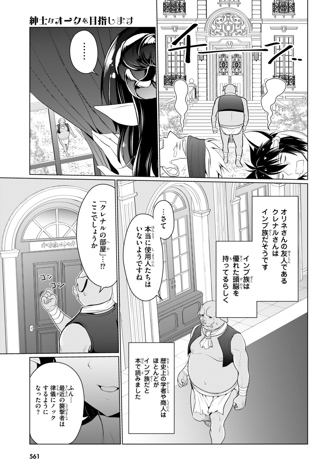 Shinshi Na Orc Wo Mezashimasu - Chapter 4 - Page 17