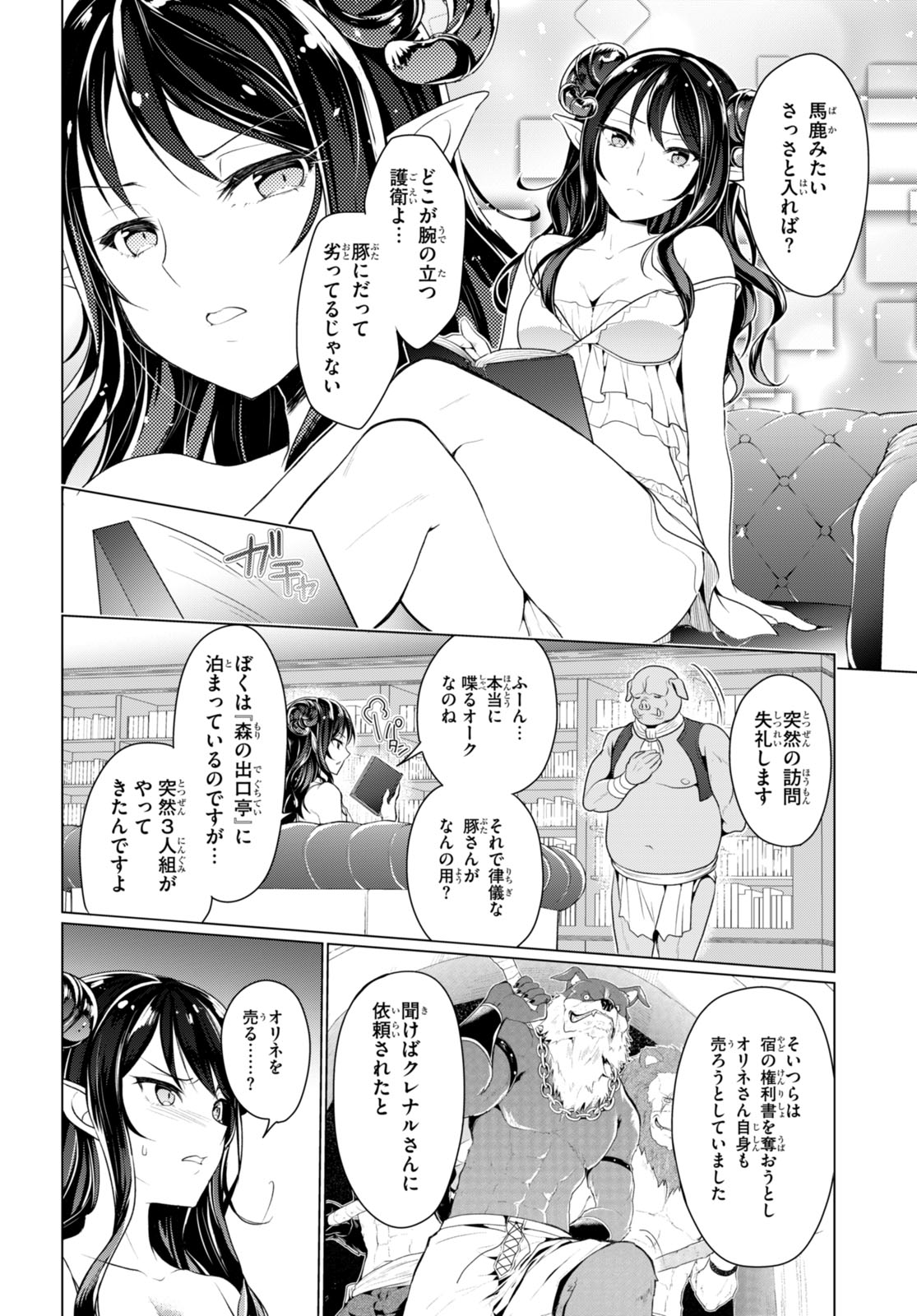 Shinshi Na Orc Wo Mezashimasu - Chapter 4 - Page 18