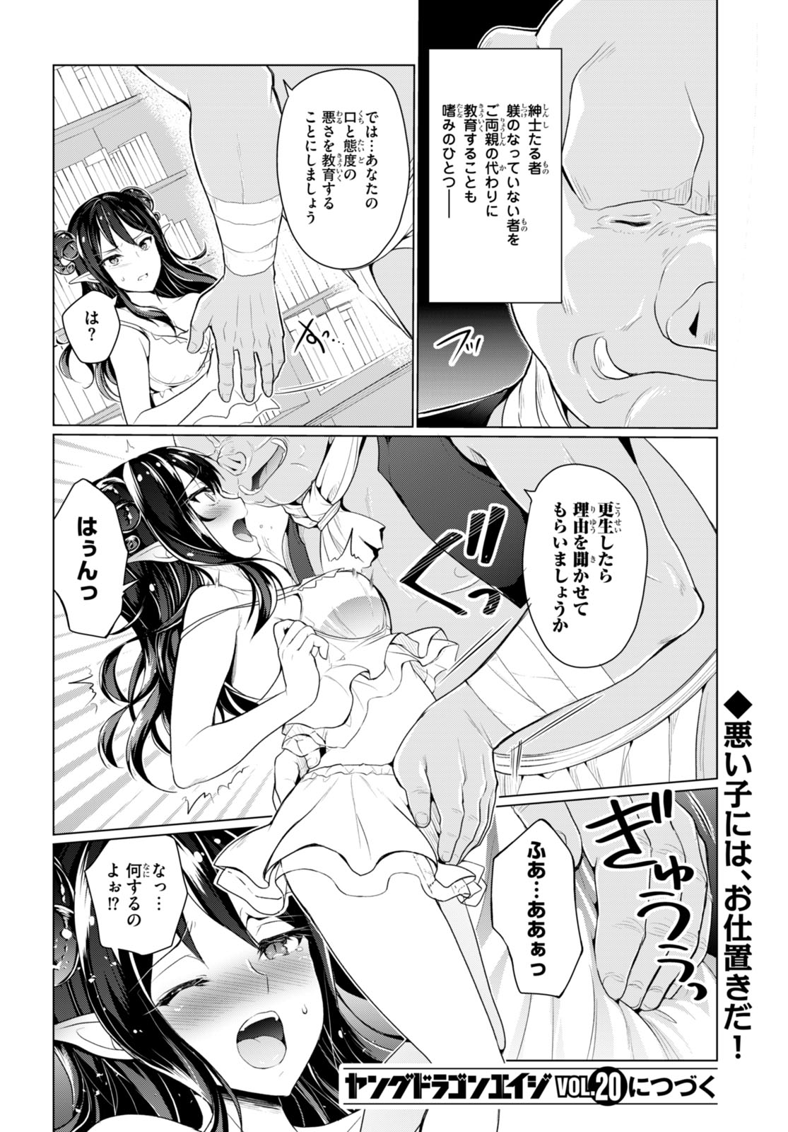 Shinshi Na Orc Wo Mezashimasu - Chapter 4 - Page 20