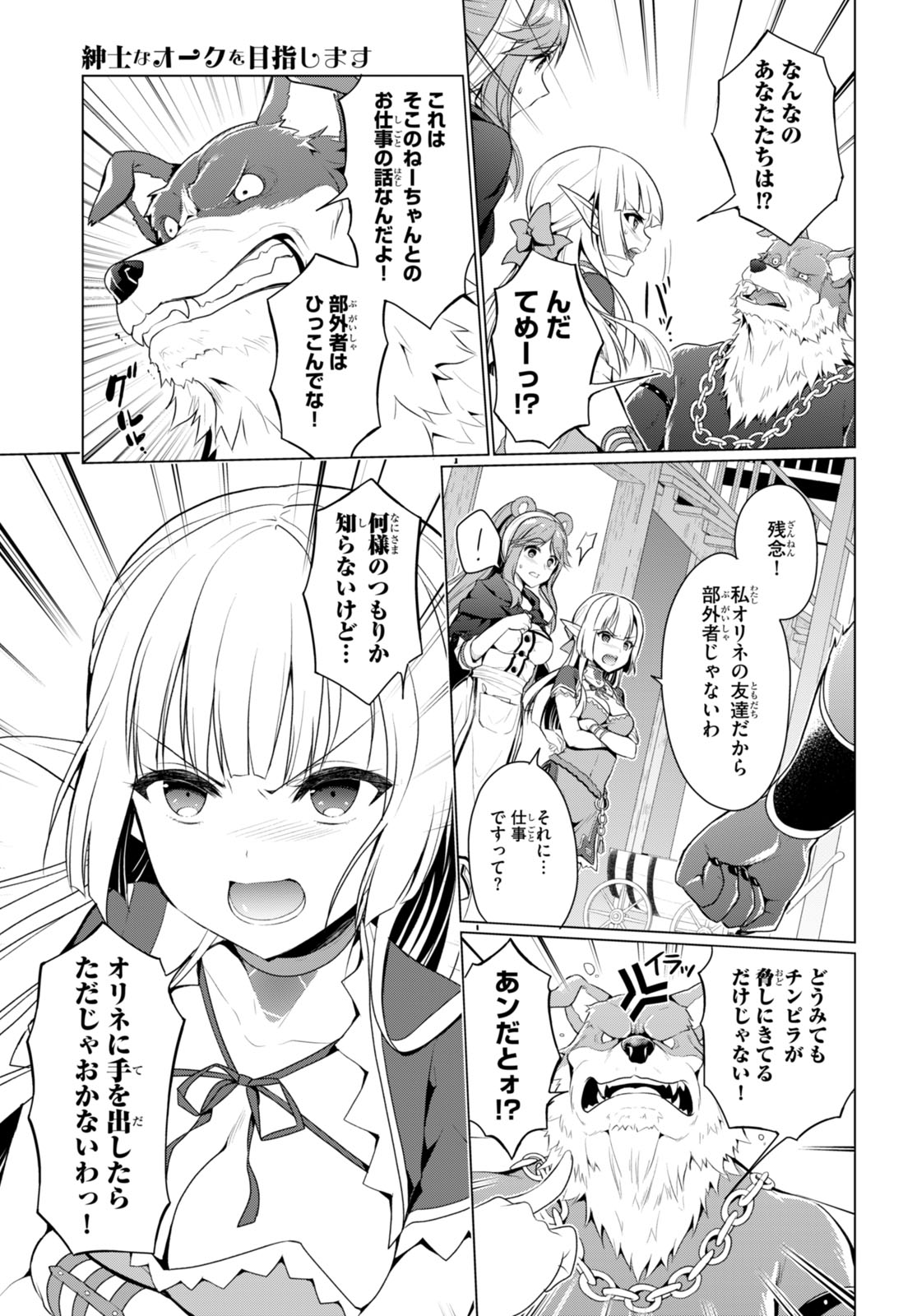 Shinshi Na Orc Wo Mezashimasu - Chapter 4 - Page 3