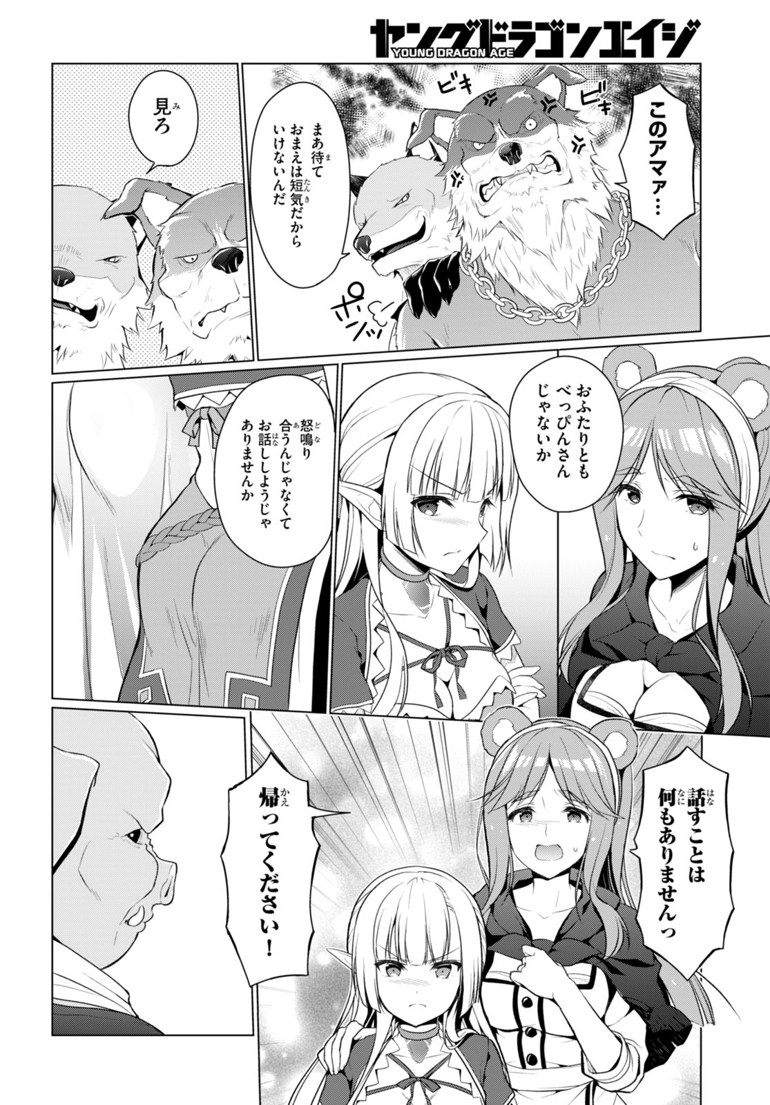 Shinshi Na Orc Wo Mezashimasu - Chapter 4 - Page 4