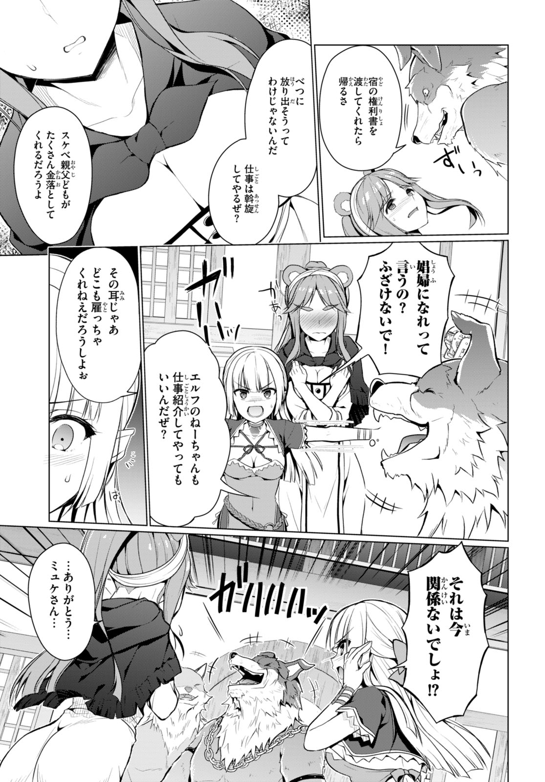 Shinshi Na Orc Wo Mezashimasu - Chapter 4 - Page 5