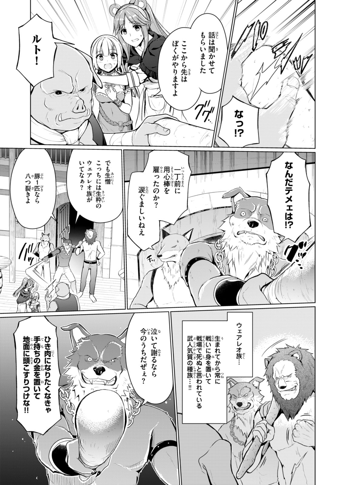 Shinshi Na Orc Wo Mezashimasu - Chapter 4 - Page 7