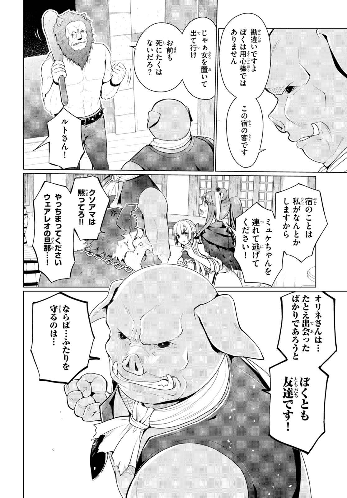Shinshi Na Orc Wo Mezashimasu - Chapter 4 - Page 8