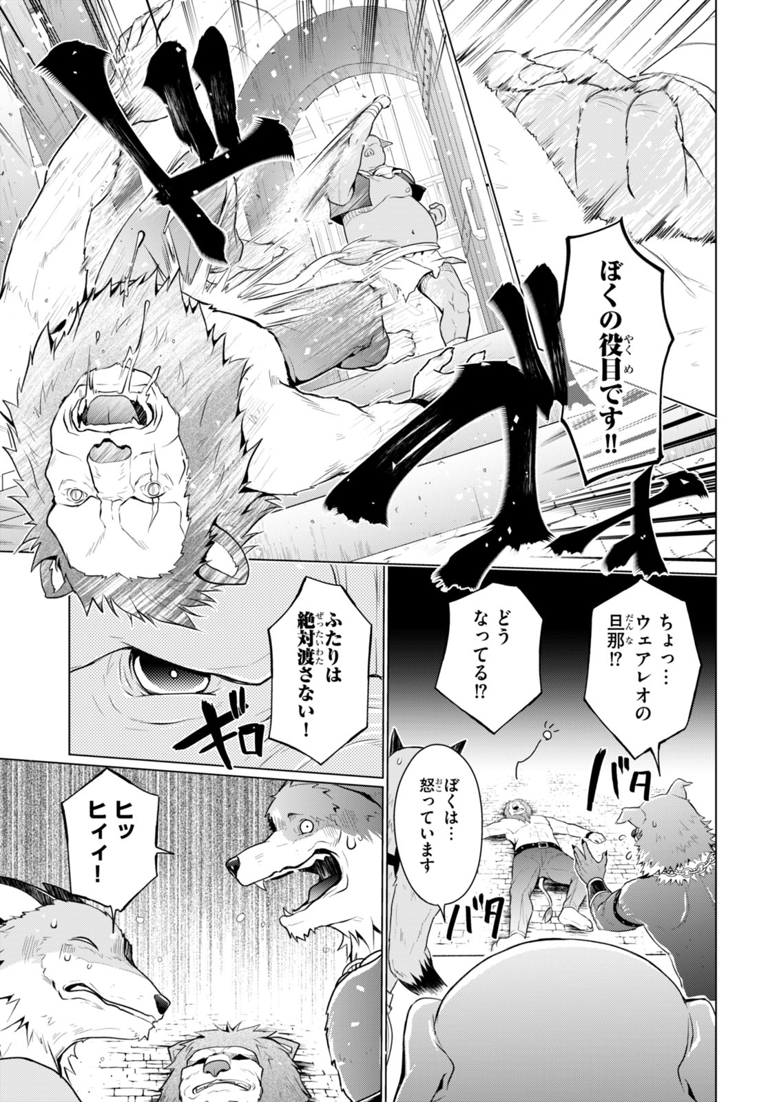 Shinshi Na Orc Wo Mezashimasu - Chapter 4 - Page 9