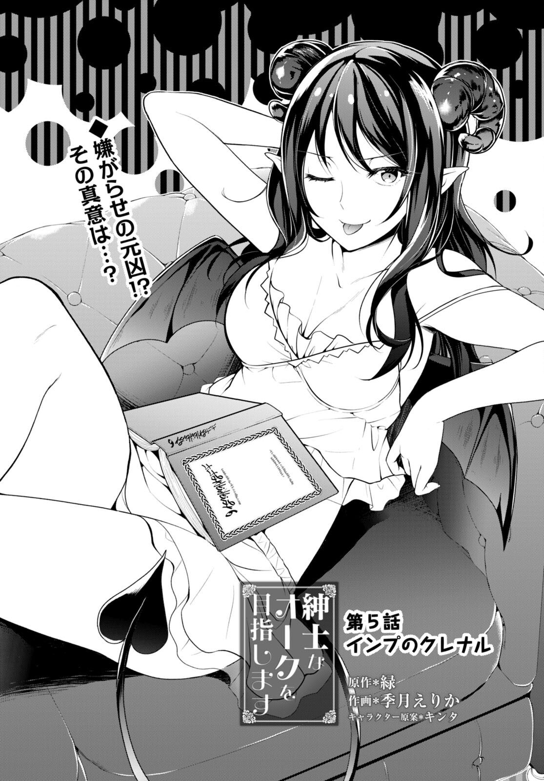 Shinshi Na Orc Wo Mezashimasu - Chapter 5 - Page 1